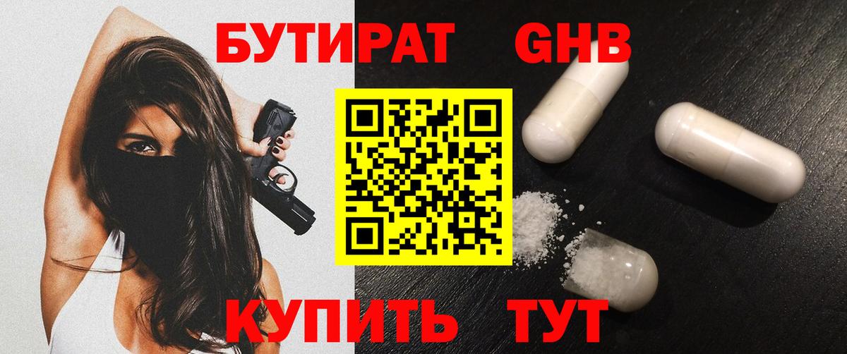 Ханты-Мансийск  Бутират  Вход с VPN  БУТИРАТ 99% 
