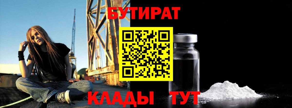 БУТИРАТ BDO Ханты-Мансийск