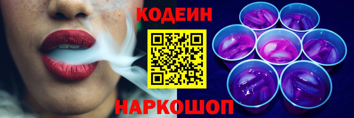 Кодеиновый сироп Lean Purple Drank  Кодеиновый сироп Lean напиток Lean (лин)  Ханты-Мансийск  Вход с VPN 
