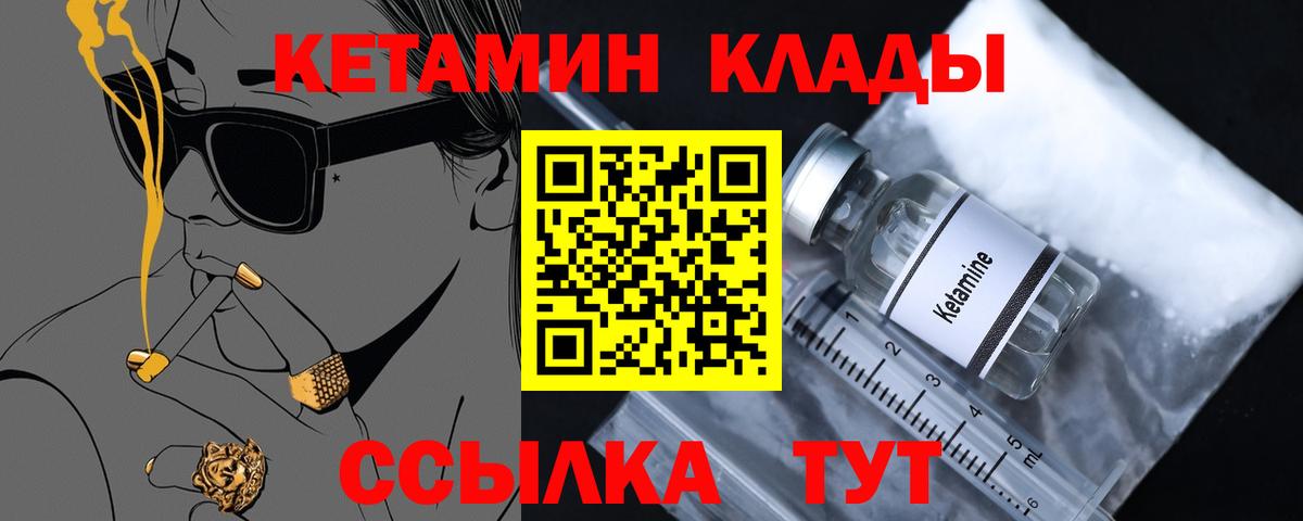 Кетамин VHQ Ханты-Мансийск