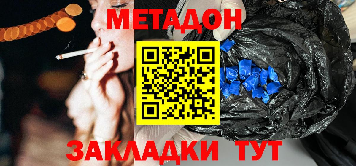 МЕТАДОН кристалл Ханты-Мансийск